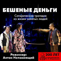 Cцена из «Бешеные деньги»
