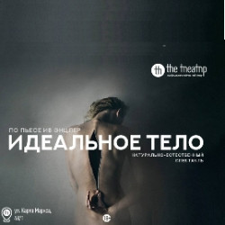 Идеальное тело