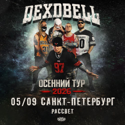 Группа «Dexdbell»