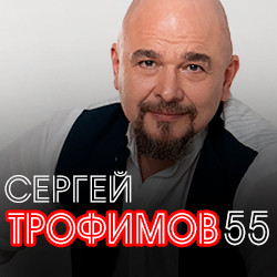 Трофим