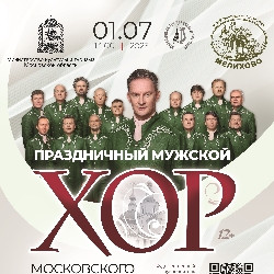 Хор Данилова монастыря. Любо, братцы, любо...!
