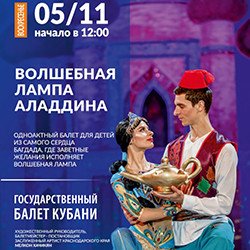 Волшебная лампа Алладина