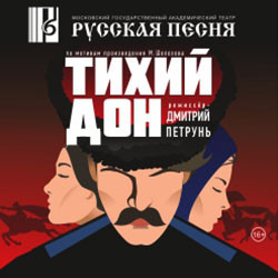 Scene from «Тихий Дон»