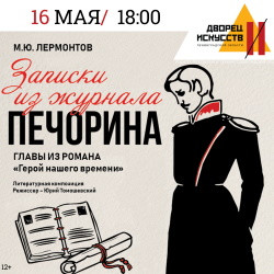Записки из журнала Печорина