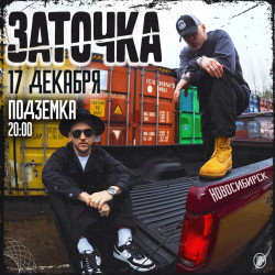 Группа «Заточка» (первый день