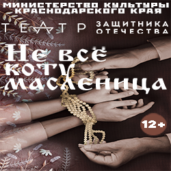 Scene from «Не всё коту масленица»