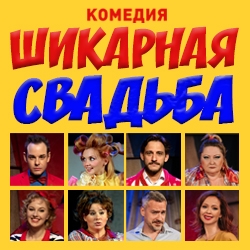 Шикарная свадьба