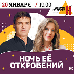 Scene from «Ночь её откровений»