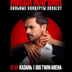 Миша Марвин