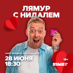 Съёмки шоу «ЛяМур с Нидалем»
