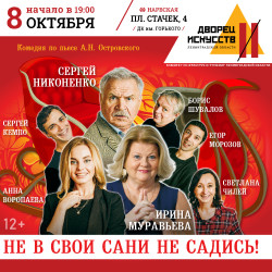 Cцена из «Не в свои сани не садись!»