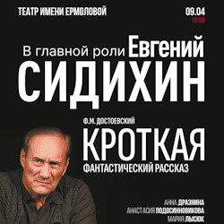 Scene from «Кроткая»