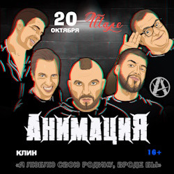 Группа «АнимациЯ»