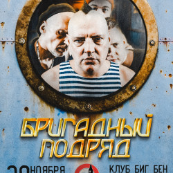 Бригадный Подряд