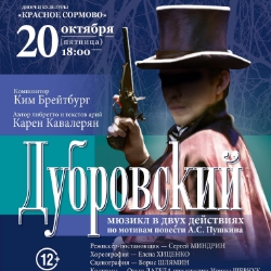 Cцена из «Дубровский»