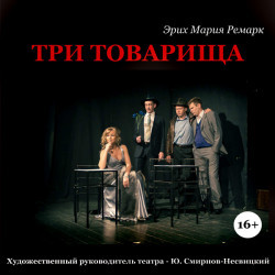Cцена из «Три товарища»
