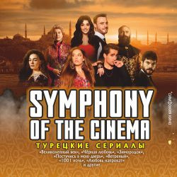 Symphony of the cinema