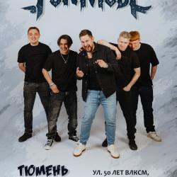 Афиша: Fun Mode в Тюмени 11 сентября 2026