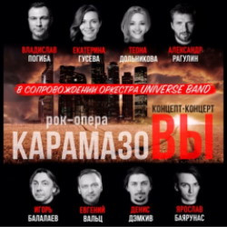 Scene from «КарамазоВЫ»