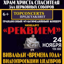 храм христа спасителя афиша концертов 2021