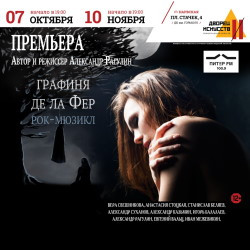 Cцена из «Графиня де ла Фер»