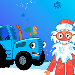 Синий Трактор: Где живет Дед Мороз