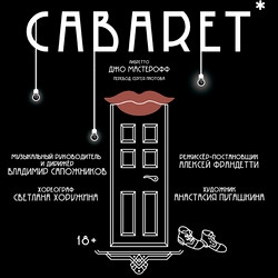 Сabaret