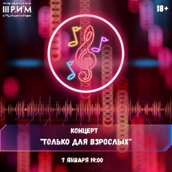 Scene from «Только для взрослых»