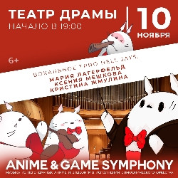 Симфония аниме. Anime and game symphony