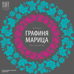 Cцена из «Графиня Марица»