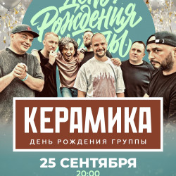 Группа «КерамикА»