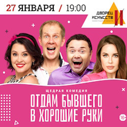 Cцена из «Отдам бывшего в хорошие руки»