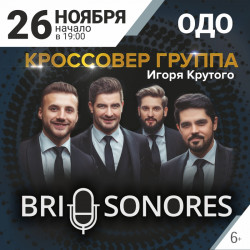 Группа «Brio Sonores»