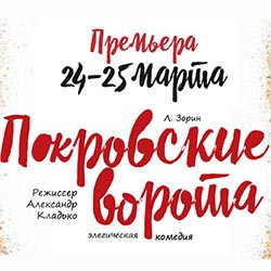 Scene from «Покровские ворота»