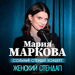 Мария Маркова