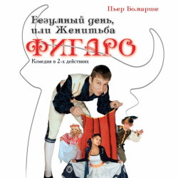 Scene from «Женитьба Фигаро»