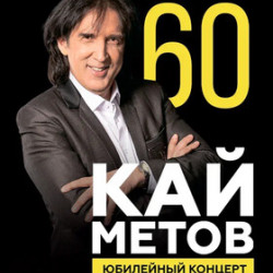 Кай Метов