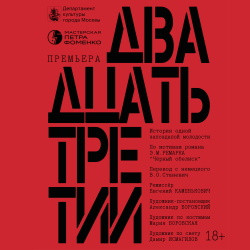 Cцена из «Двадцать третий»