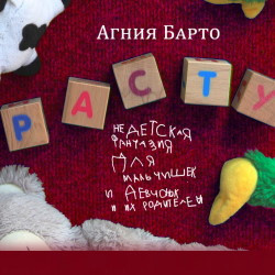 Я расту