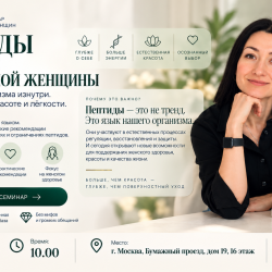 Пептиды в арсенале  современной женщины