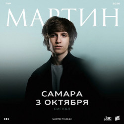 Мартин