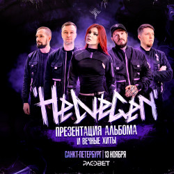 Группа «Helvegen»