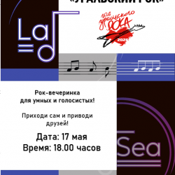 Уральский рок
