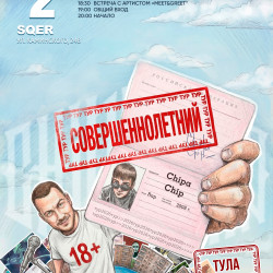 2.10 | ChipaChip l Тула
