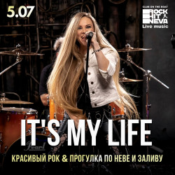 It's My life – красивый рок на маршруте «Большое Петербургское кольцо»