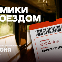 Комики проездом