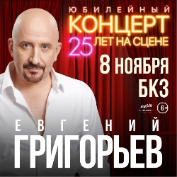 Жека. Евгений Григорьев