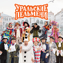 ТВ съемка шоу «Уральские Пельмени» «Карнавальная мощь»