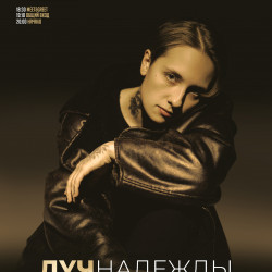 Лучнадежды