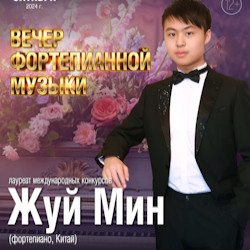 Вечер фортепианной музыки